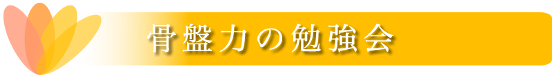 勉強会