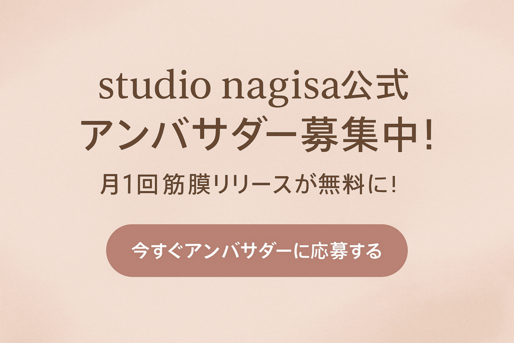 アンバサダー募集