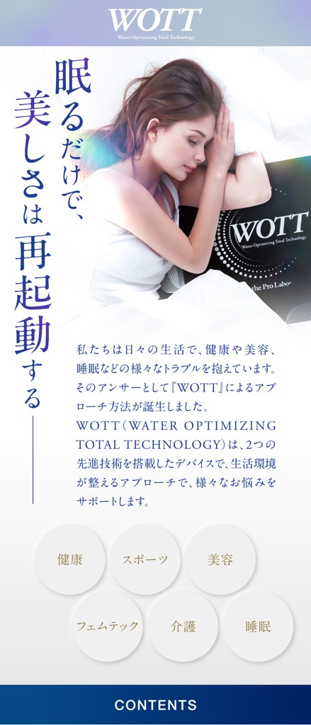 睡眠ケア